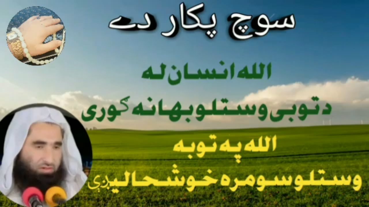 Pashto New Bayan | Toba Westal | Pashto Bayan Sheikh Abdul Hameed | Pashto Bayan | Ad Deen ul Khalis
