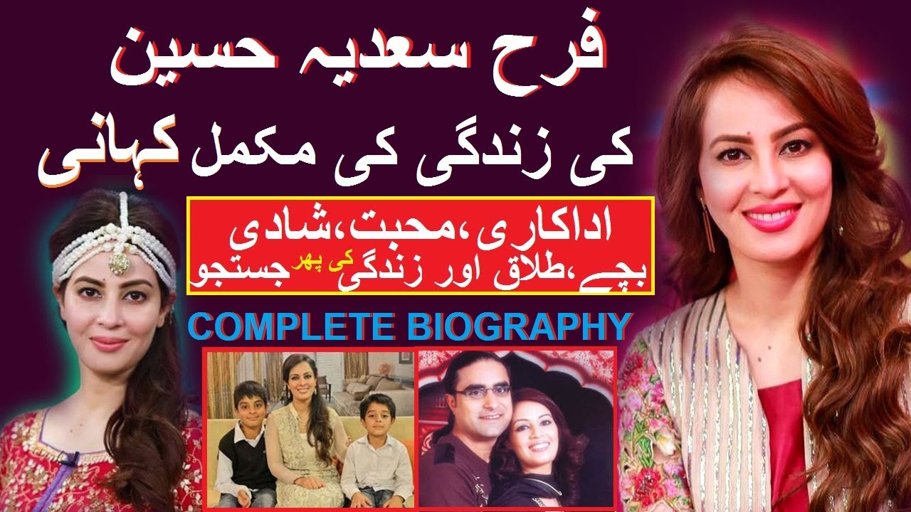 FARAH HUSSAIN ANCHOR TRUE STORY || FARAH HUSSAIN TV ANCHOR  KI ZINDIGI KI KAHANI 2020