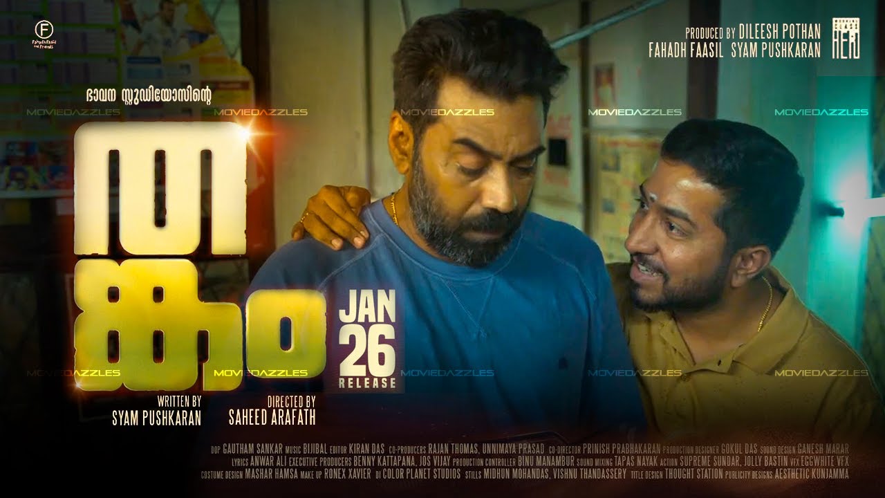 Thankam Official Trailer Is Out | Vineeth Sreenivasan | Biju Menon | Aparna Balamurali