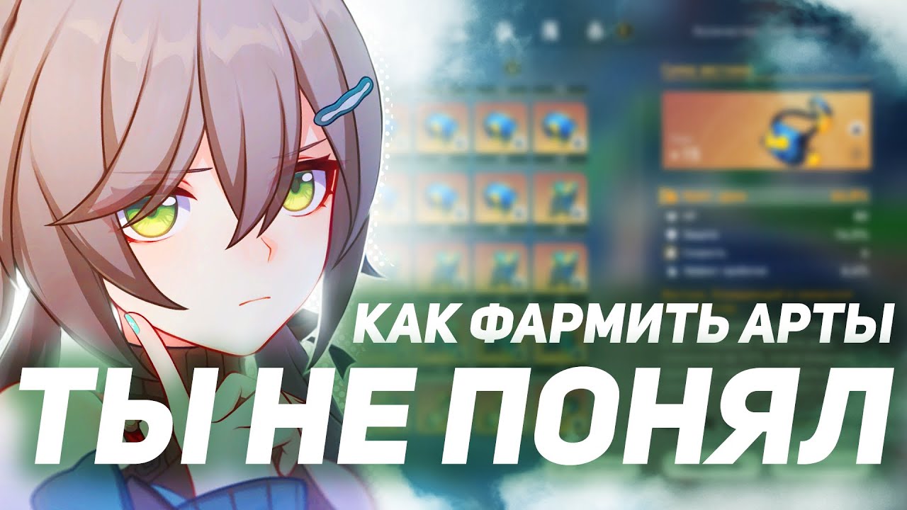 Почему хорошие арты падают так редко? | Калькулятор артефактов | Honkai Star Rail
