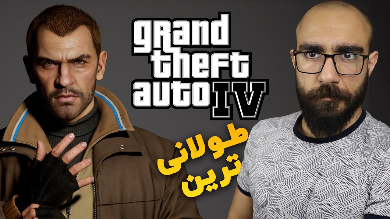 GTA IV 💎طولانی ترین ویدیو جی تی ای برادر