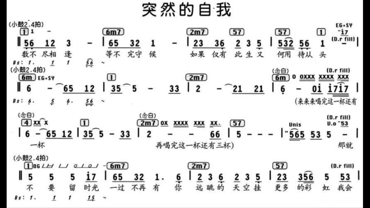 突然的自我 G调伴奏 - instrumental in G