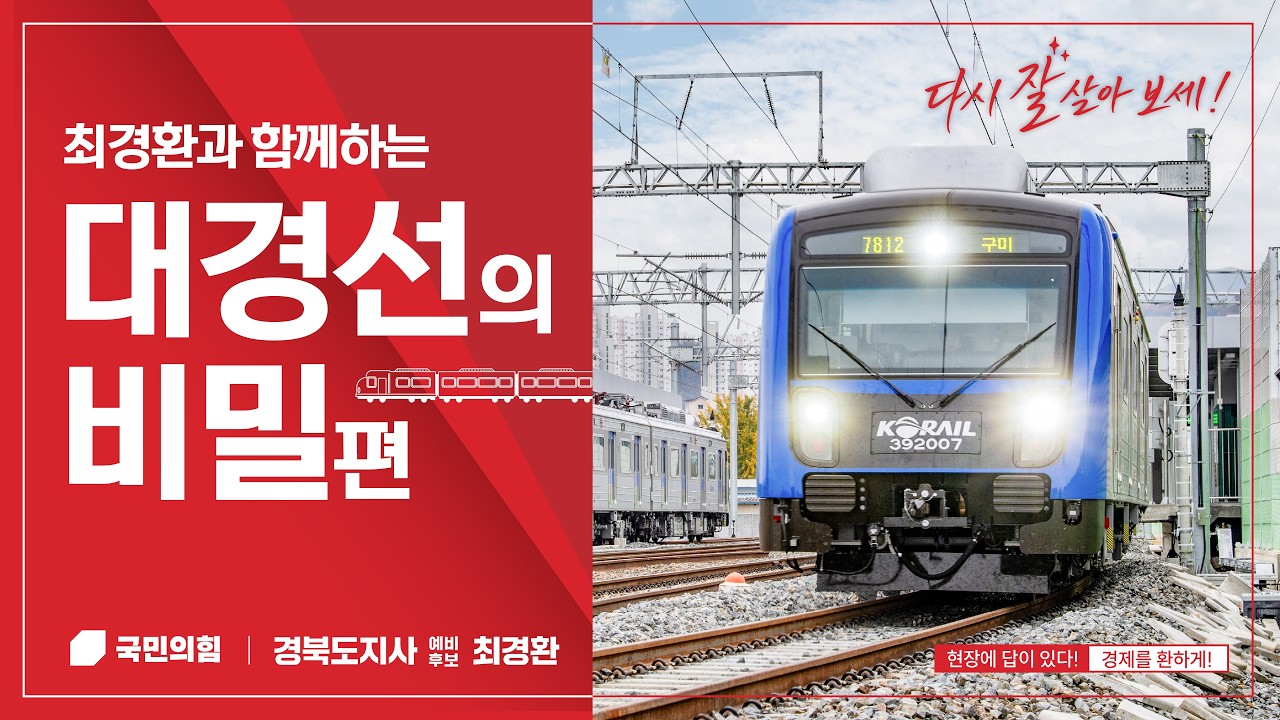 [변치 않는 마음] 대경선의 비밀 대공개!