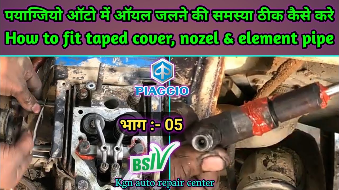 Auto me oil jalne ki samasya ko thick kaise kare |How to fit taped cover,nozel element pipe||part-05