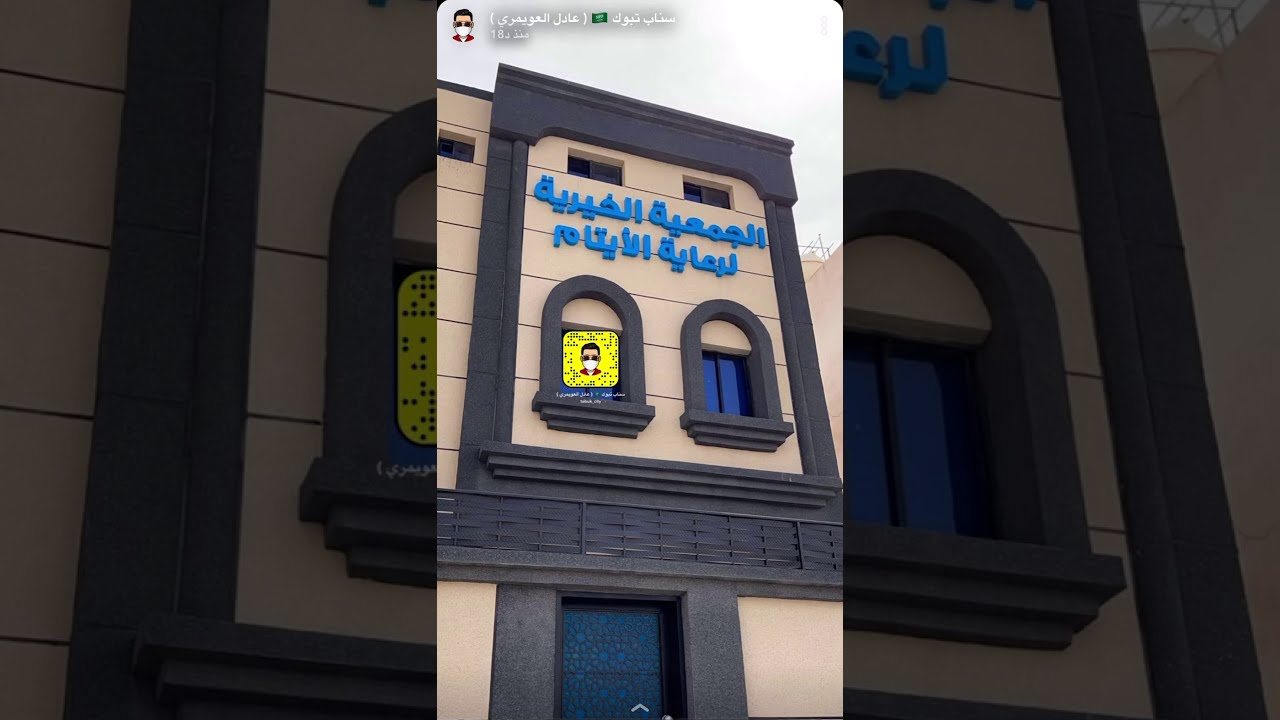 تقرير سناب تبوك للجمعية الخيرية لرعاية الايتام بتبوك