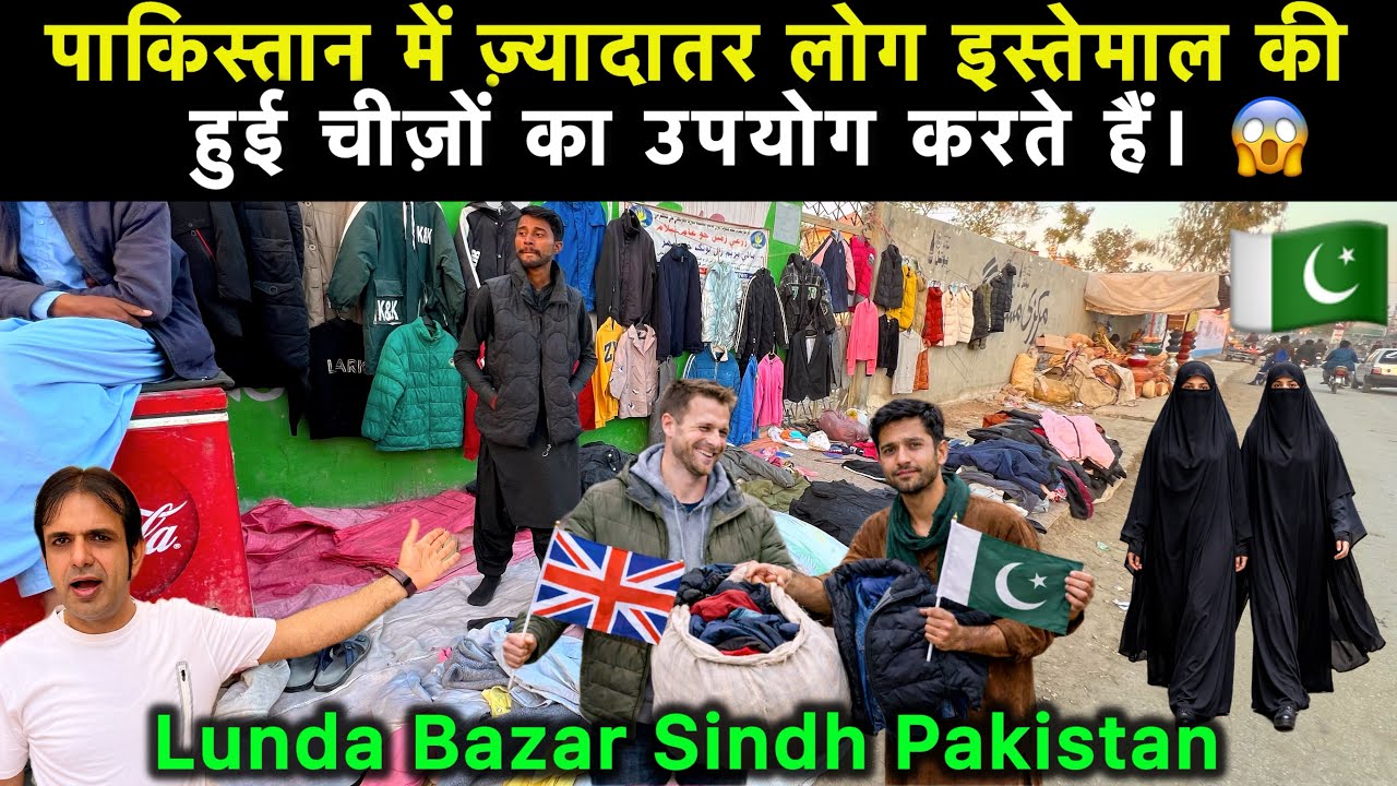 How much do used clothes cost in Pakistan? | Lunda Sasta  Bazaar Sindh Pakistan 🇵🇰 