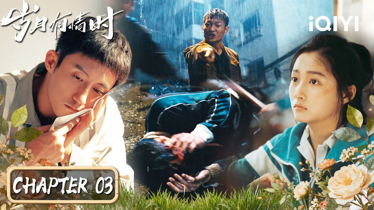 🔒 Revenge Came Knocking💔Xiao Man Traded Freedom For Xiao Dan‘s Safety|Our Dazzling Days岁月有情时|iQIYI