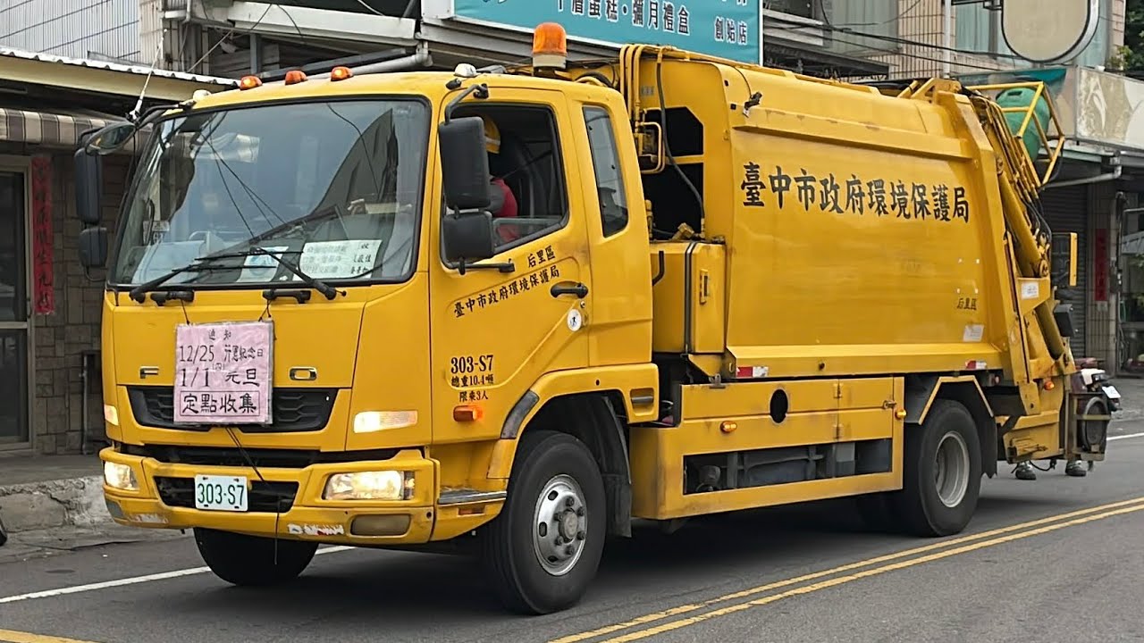 (罕見超高音舊圓滑)臺中市后里區垃圾車303-S7資源回收車KEG-8397(29分鐘長片）