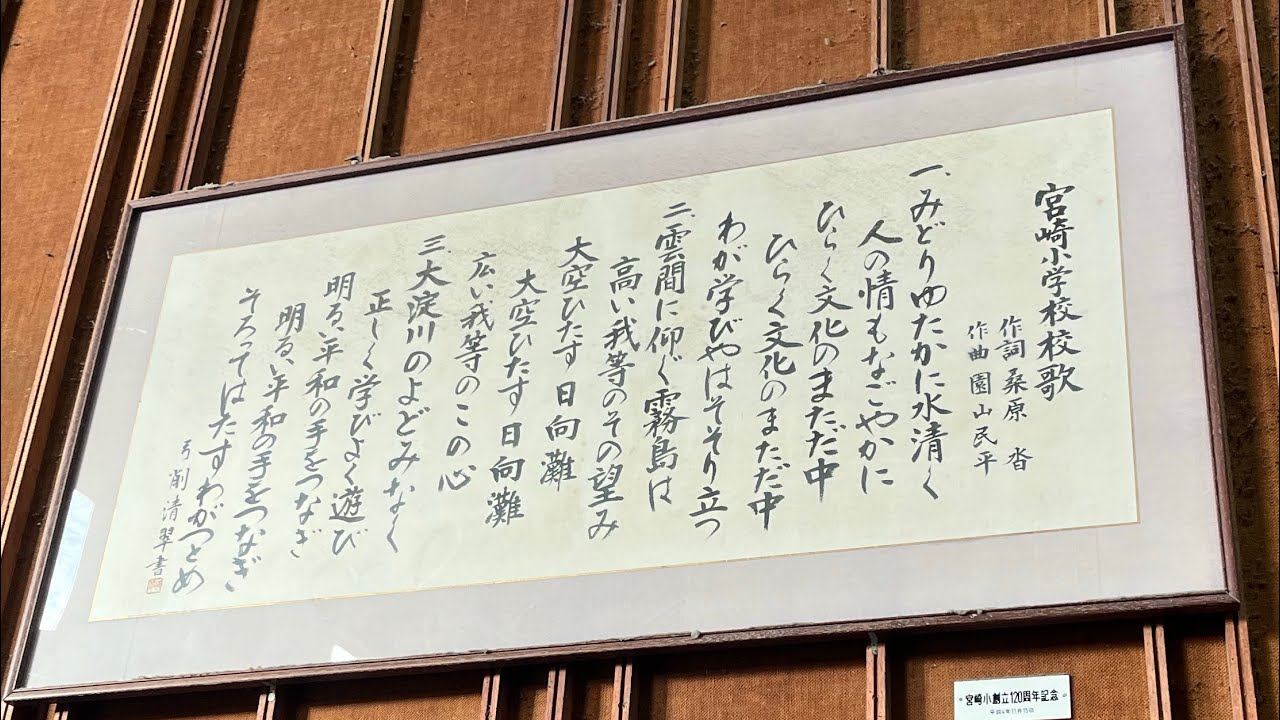 宮崎市立宮崎小学校・校歌&僕らの未来へ/Everly