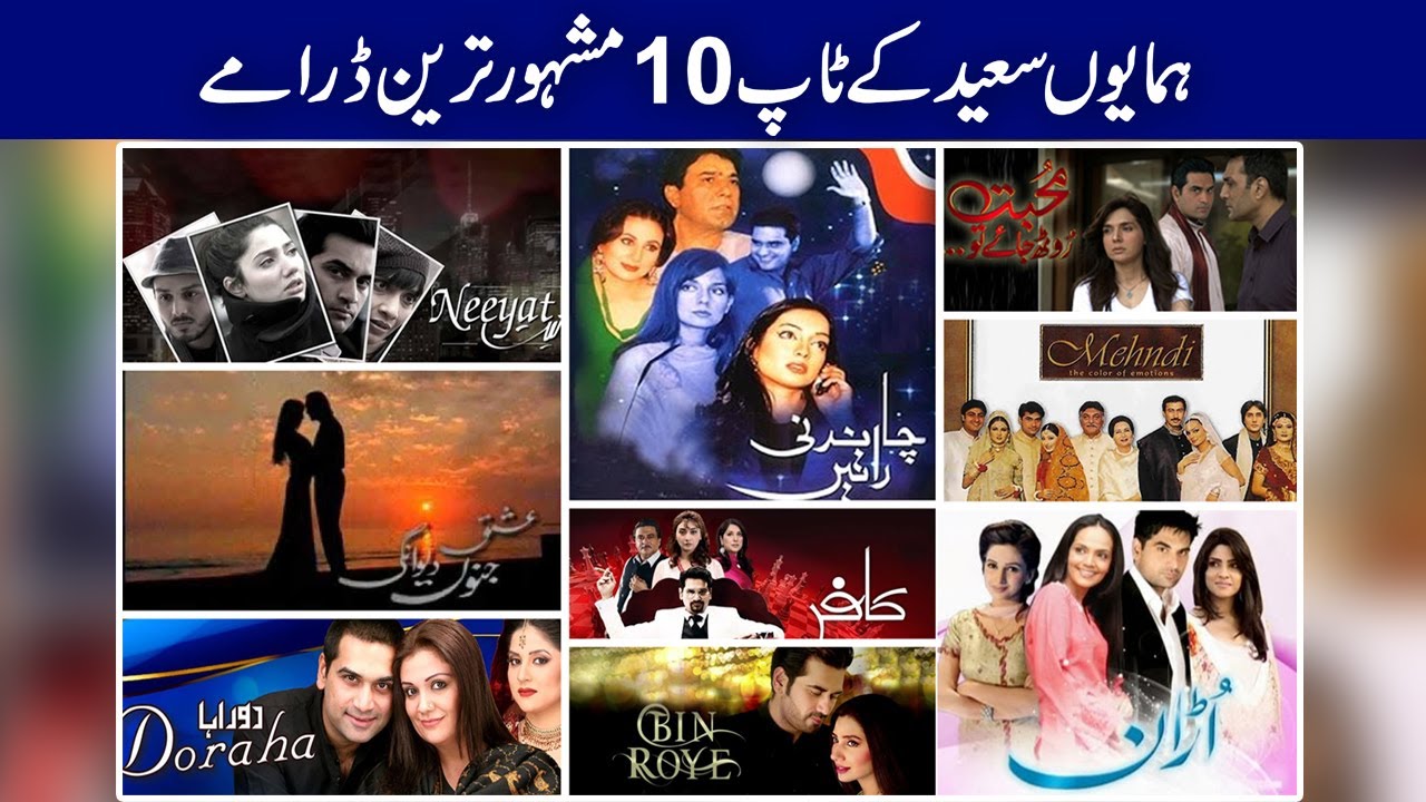 Top 10 Best Humayun Saeed Dramas List || Humayun Saeed Dramas || ہمایوں سعید کے ڈرامے || ptn.com