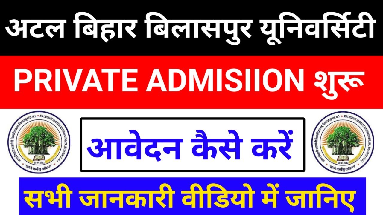 Atal Bihari Vajpayee Bilaspur University Private Admission 2025 | ABVV Private Form  Start 