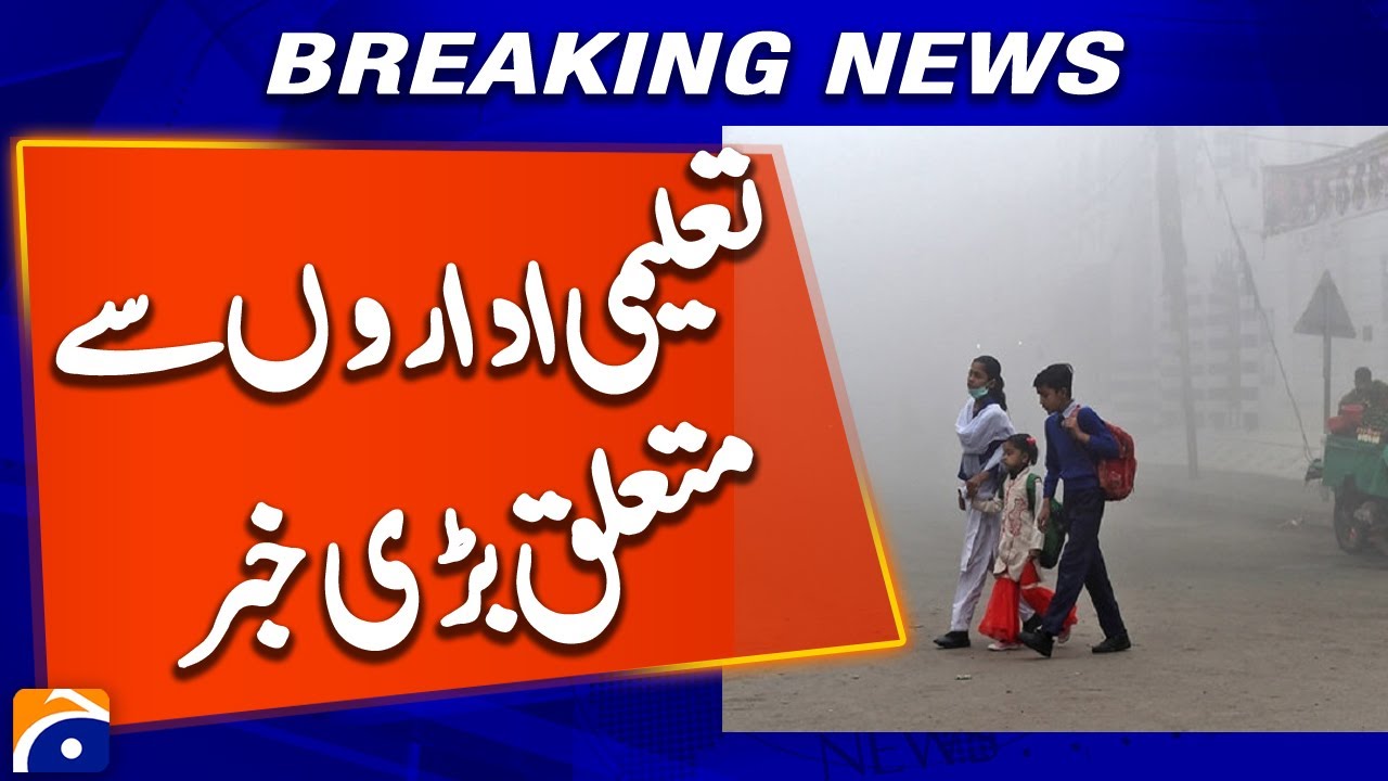 Punjab Revises School Timings Amid Worsening Smog Crisis 🌫️ | Student & Parent Alert
