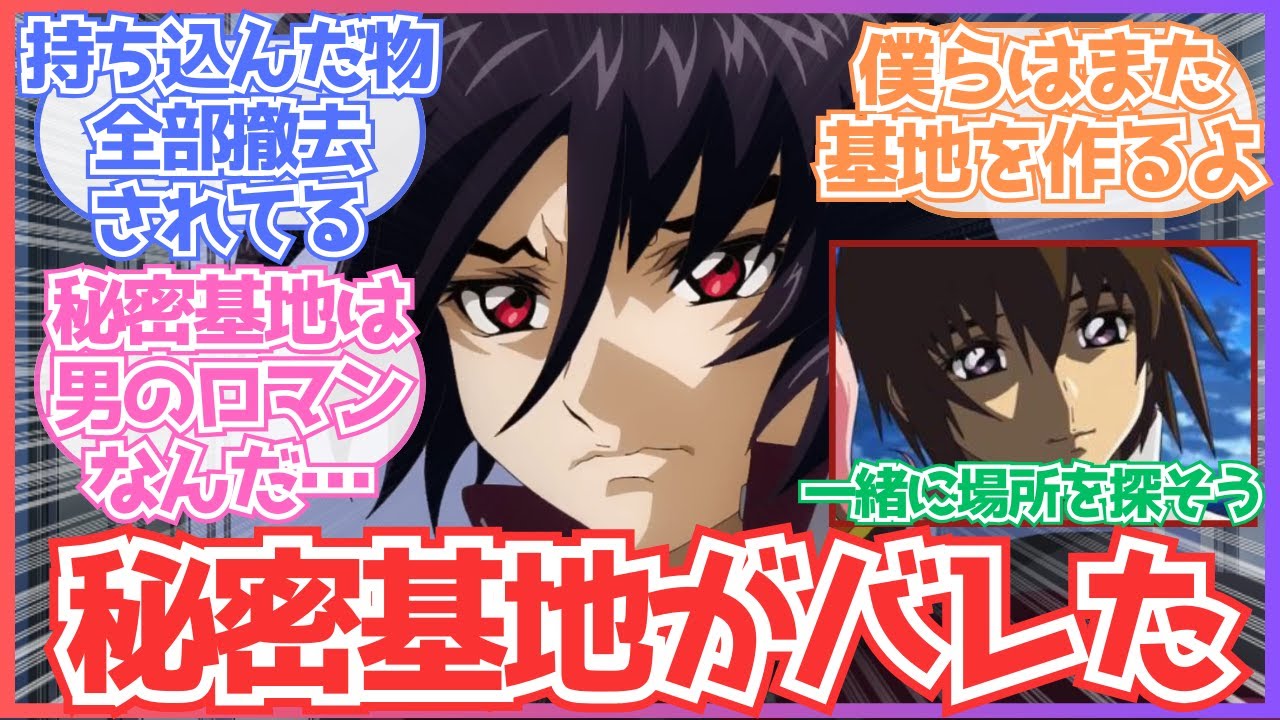 【ガンダムSEEDFREEDOM】「ミレニアムの中に作っていた秘密基地がバレてしまった！」についての反応集【ネタ】【ガンダム反応集】