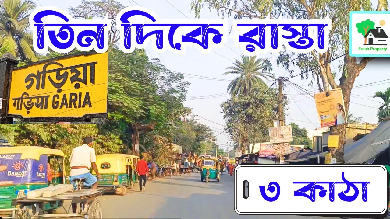 Fp - 1064 | সস্তায় জমি কিনুন কলকাতায় | Kolkata Garia Land sale | Call - 9073 145 145