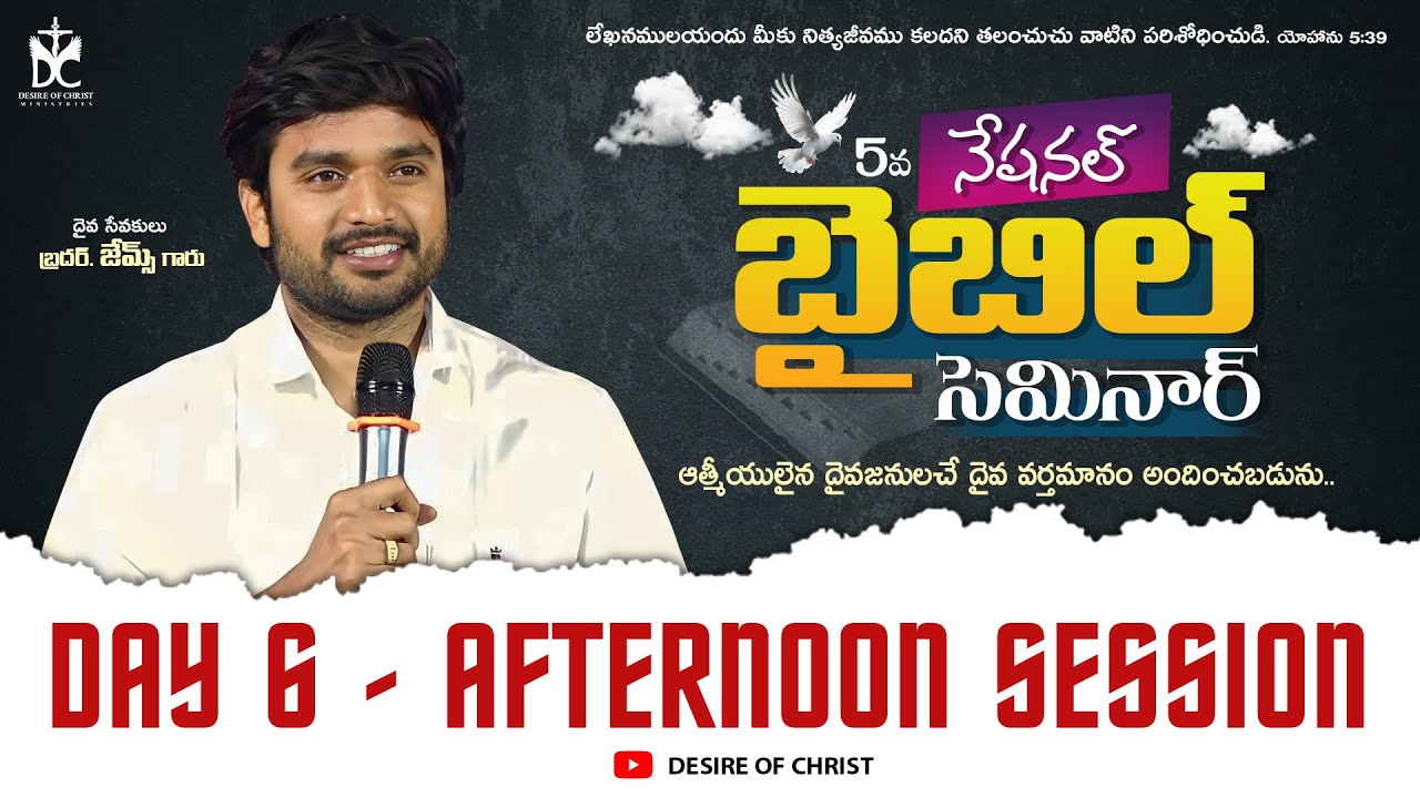 🔴🅻🅸🆅🅴 5th NATIONAL BIBLE SEMINAR || DAY 6 || Afternoon Session || BRO.P.JAMES GARU #online
