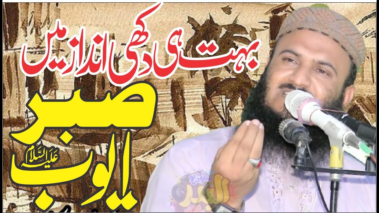 Molana Ilyas Madni New Speech  || Tazkra Anbiya  || Sirat Ayoub (A-S) || 2021
