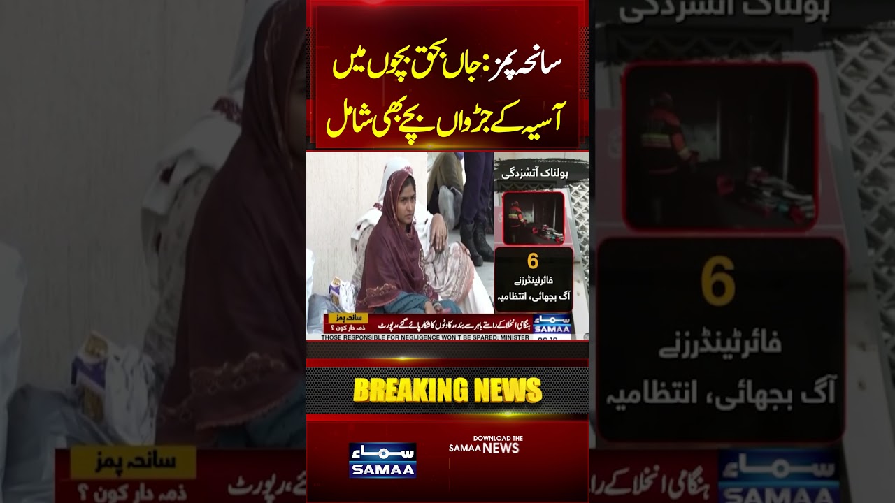 PIMS Tragedy: Aasia Loses Her Twin Babies in Devastating Hospital Fire | SAMAA TV