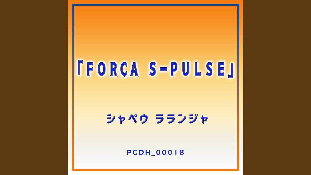 OLE S-PULSE