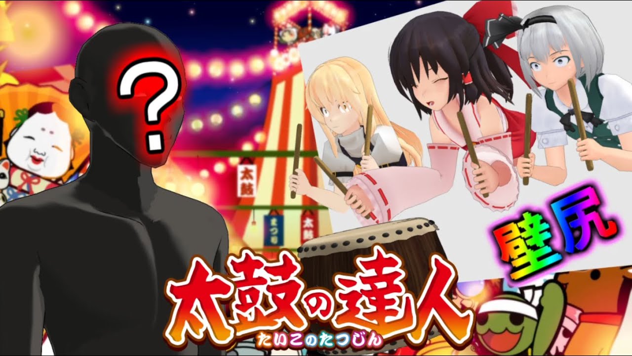 少女達のお泊り実況～太鼓の達人編～