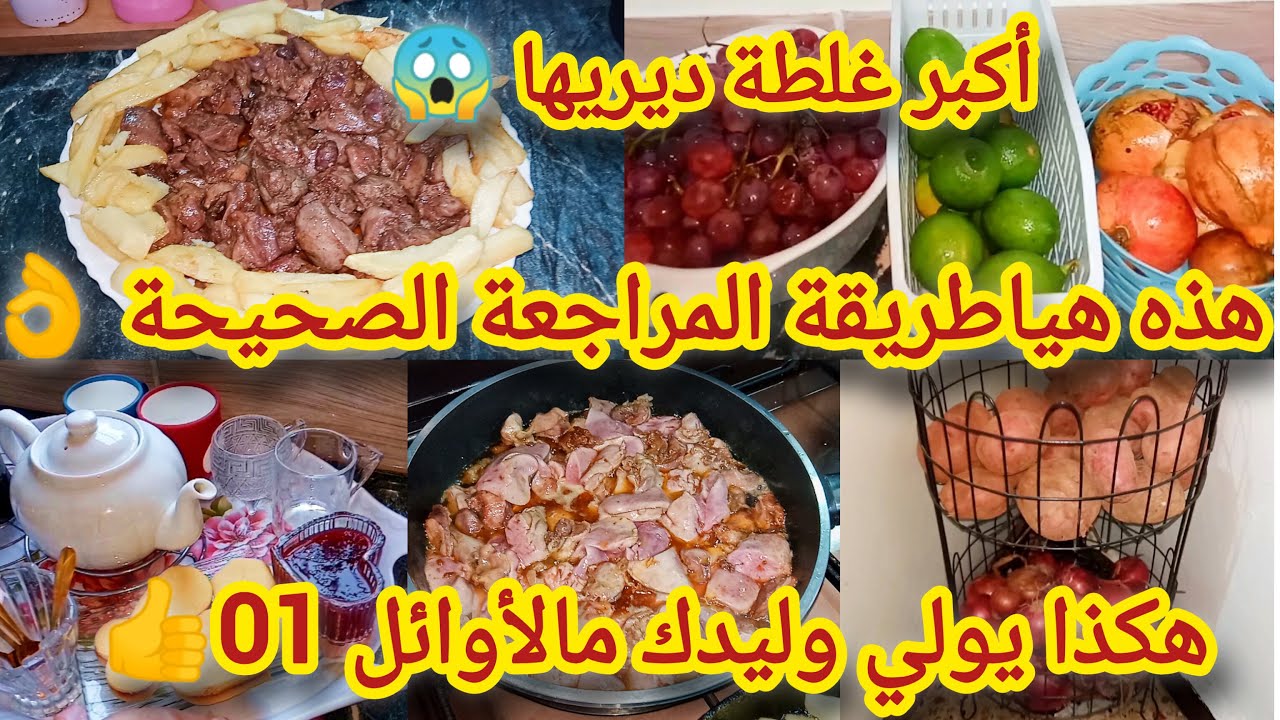 #روتين مسائي🤗كيفاش نخلي ولدي من الأوائل 🥇 طريقة المراجعة الصحيحة. نظمي وقتك بين الشغل والمراجعة⬆️