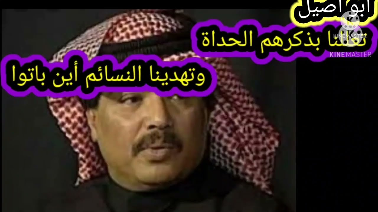 رائعة الفنان الكبير #ابوبكر_سالم_تعللنا_بذكرهم الحداة وتهدينا النسائم أين باتوا كلمات #بن_شهاب الدين