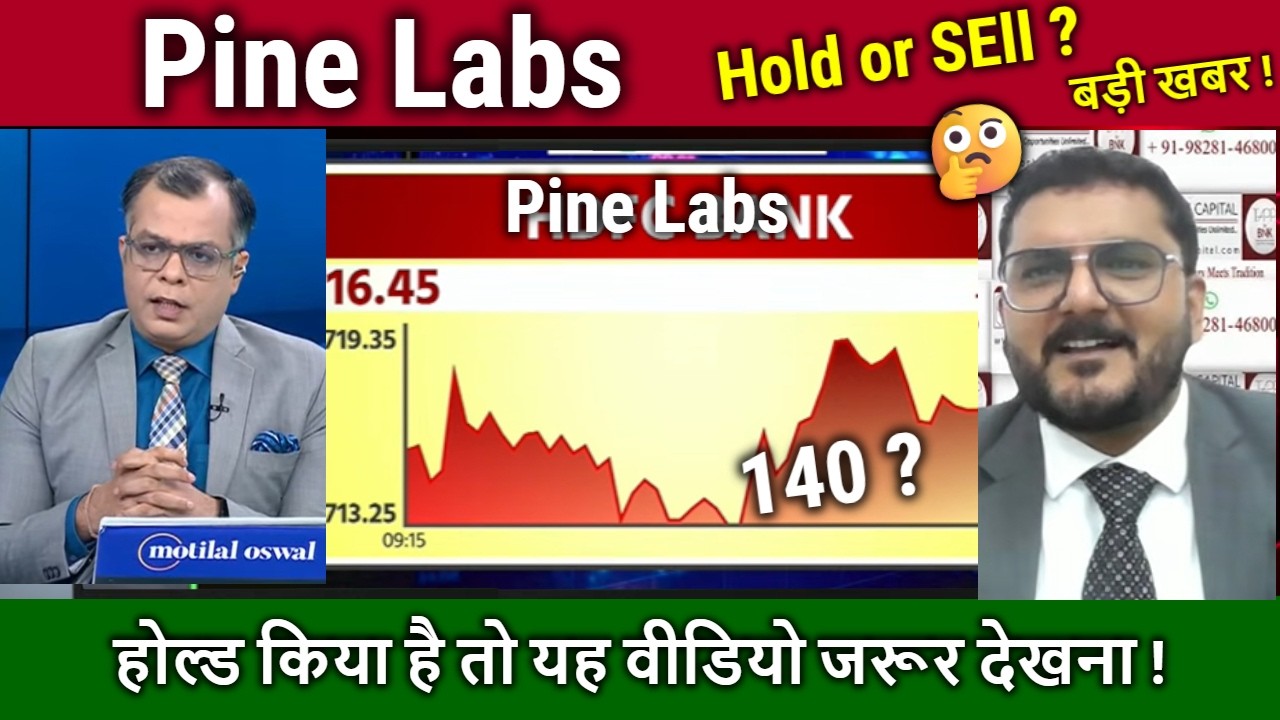 Pine Labs share future,hold or sell ?,pine labs share news today,pine labs share target