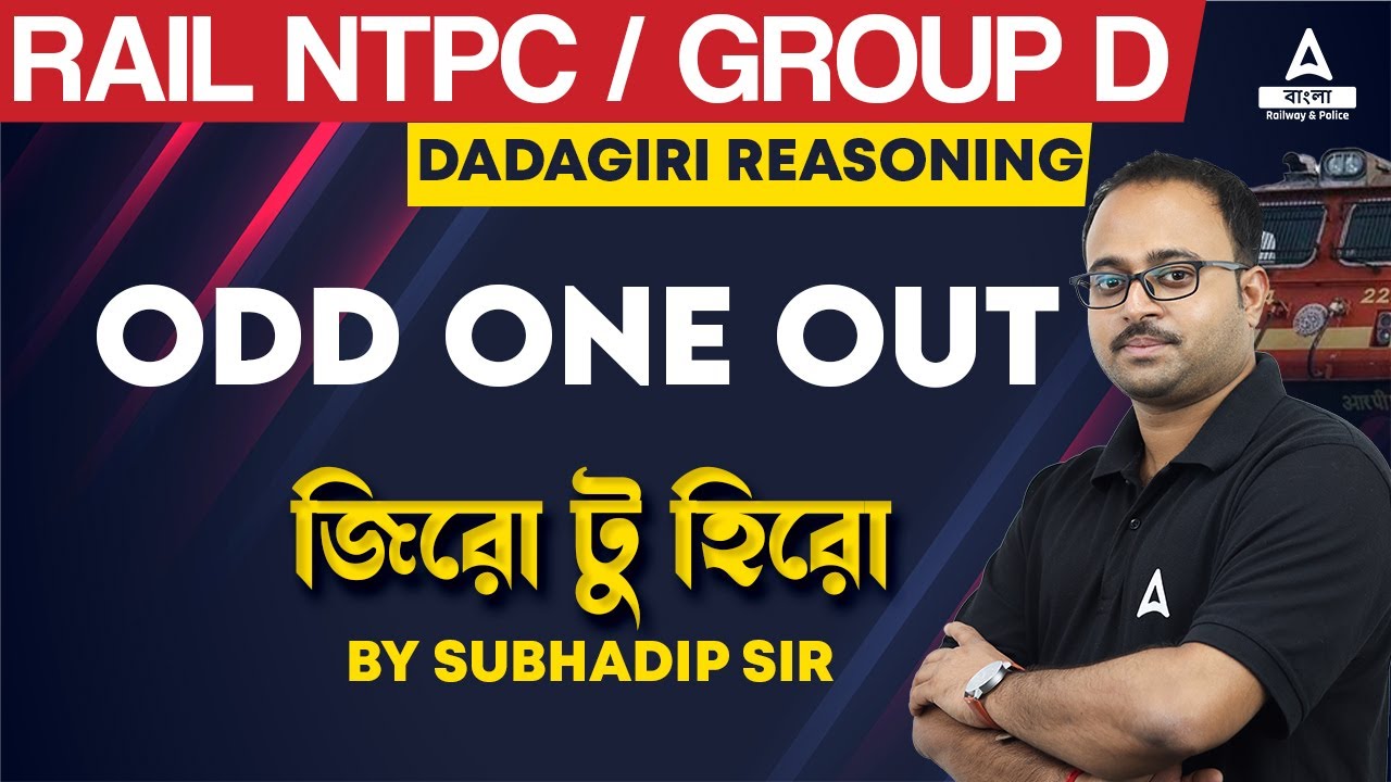Odd One Out Reasoning in Bengali | Railway NTPC/Group D | Zero to Hero Reasoning | By Subhadip Sir