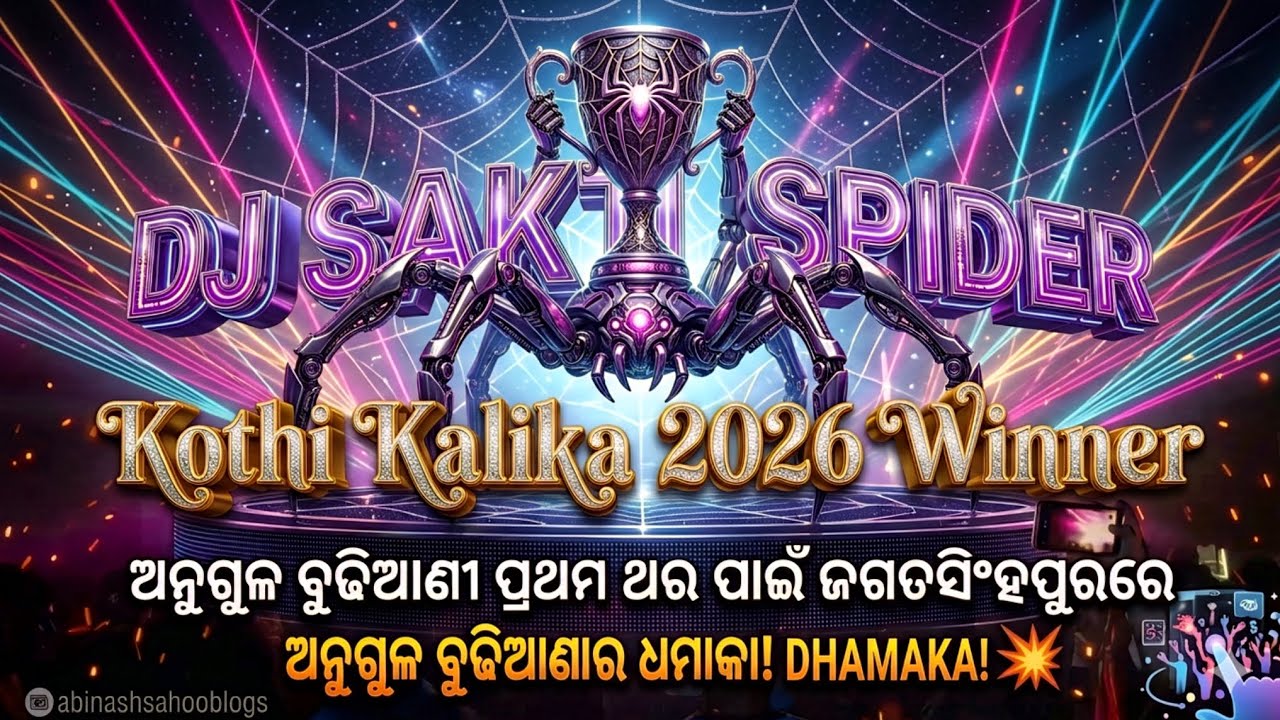 Kothi Kalika | Dj Sakti Spider | Kothi Kalika 2026