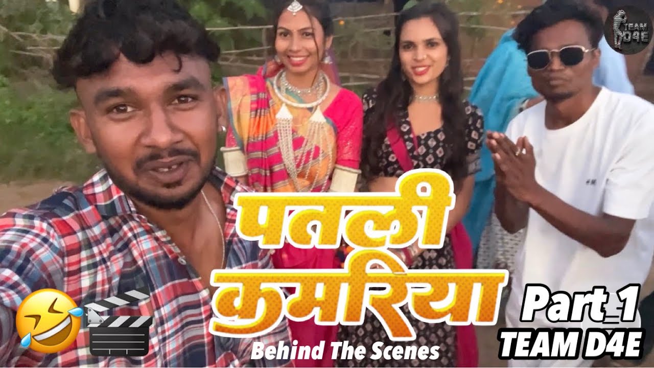 पतली कमरिया | BTS Video | Part 1 | Patli Kamriya | New Adivasi Song | TEAM D4E | Sandy Pradhan 
