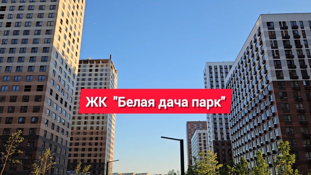 Обзор на ЖК  