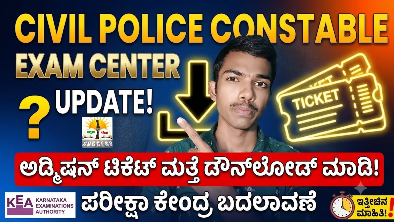 KEA BIG UPDATE : Civil Police Constable Exam Center Changes 2026 | KEA NEW Hall Ticket Download 2026