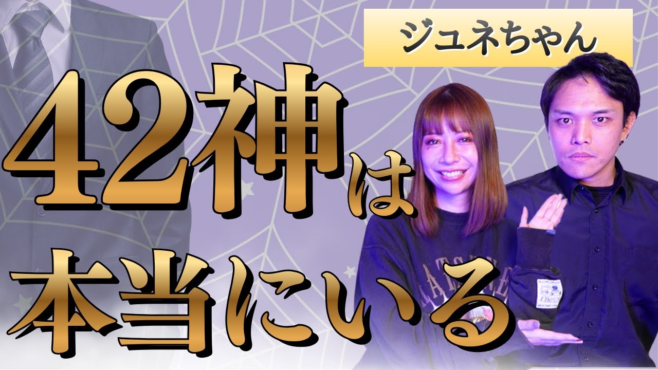 初【リリカ×ジュネちゃん】４神は本当にいる「ここだけの話 コソバナ」