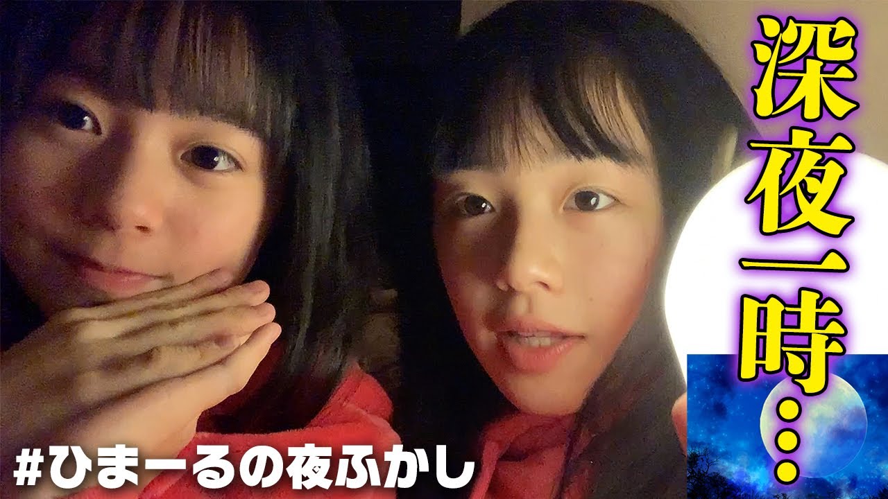 【今日は夜ふかし】深夜1時...真夜中にひまーるがしていたこと【お泊まりルーティン】