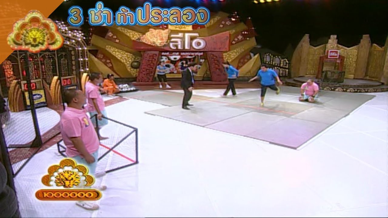 สนามแข่ง 3 ช่า | เตะฟุตบอลยางยืด | 12 พ.ค. 52