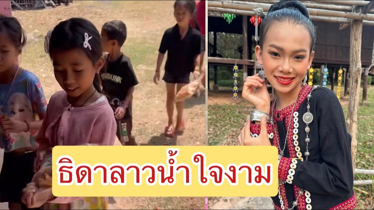 ธิดาลาวน้ำใจงาม แอบส่องทะเบียนรถคันนี้ #ธิดาลาวศรีวิไล