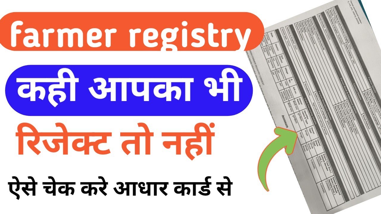 farmer registry status kaise check kare | farmer registry status kaise dekhe 