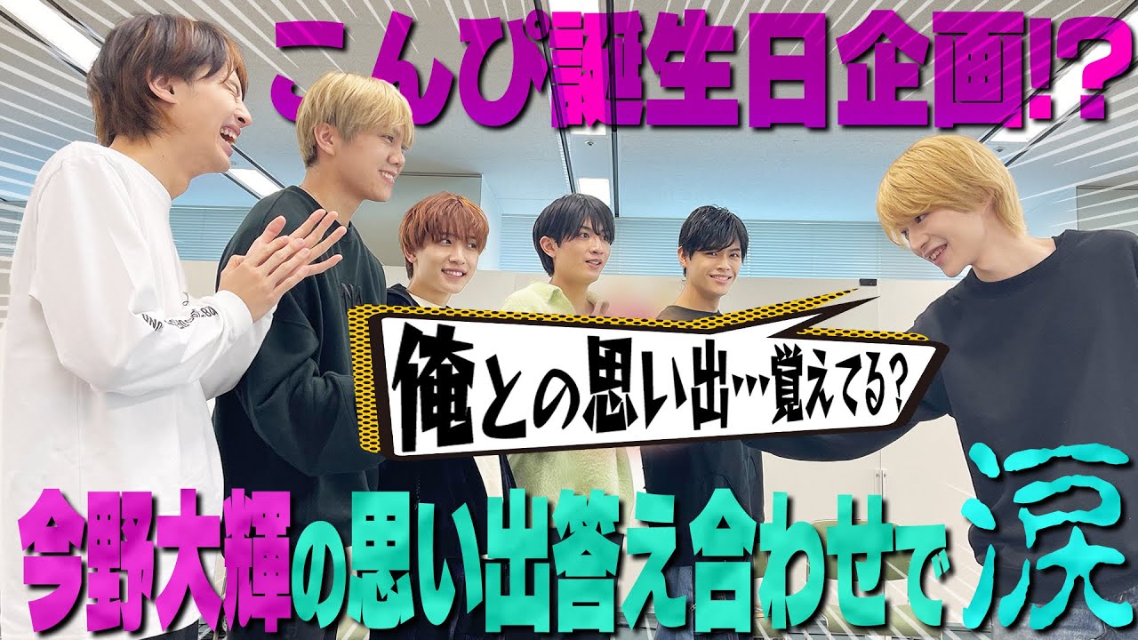 7 MEN 侍【㊗️今野大輝誕生日】忘れられないよ!!