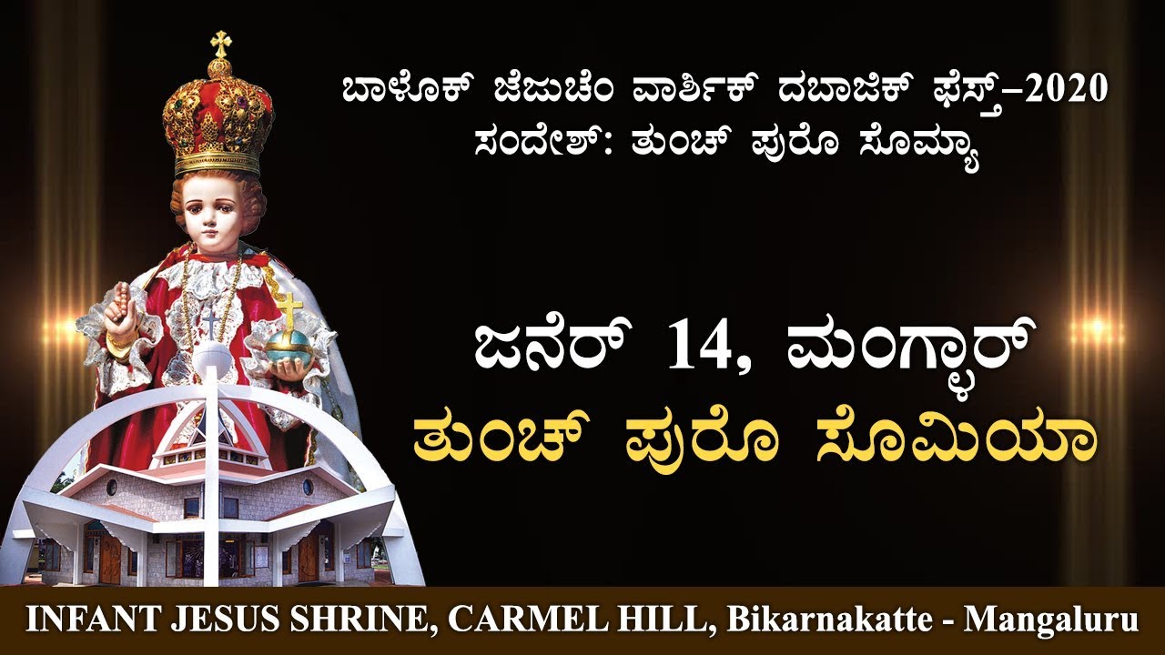 The Annual Feast of Infant Jesus 2020 | January 14 | Holy Mass | Konkani | MOST. REV. WILLAM D'SOUZA