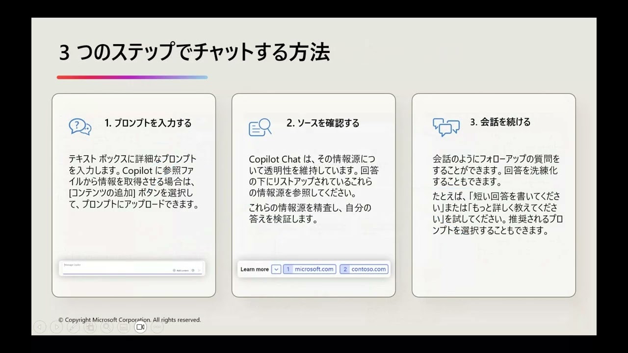 MS-4023　Copilot チャットを使用してアイデアをアクションに変換する