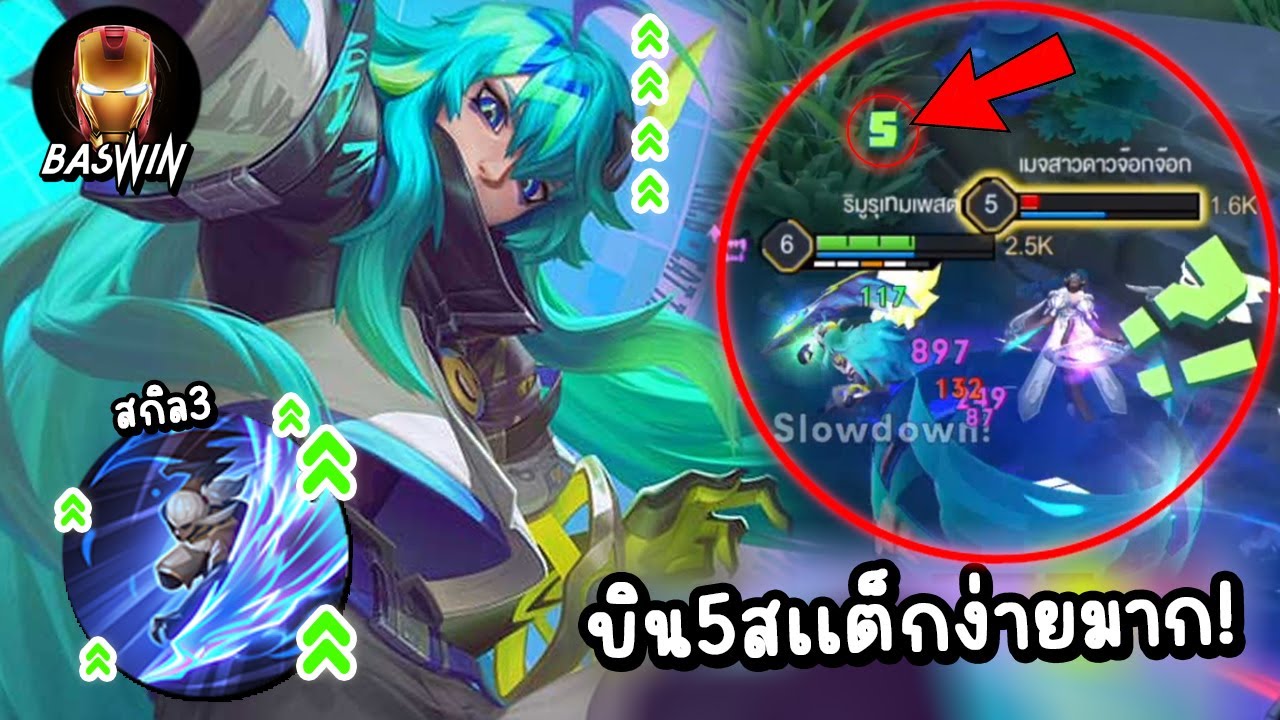 ROV Zata เเพทซ์นี้ปรับมาเล่นง่ายขึ้น อัลติเเรงขึ้น บิน5สเเต็กง่ายๆ มือใหม่ก็ทำได้!!