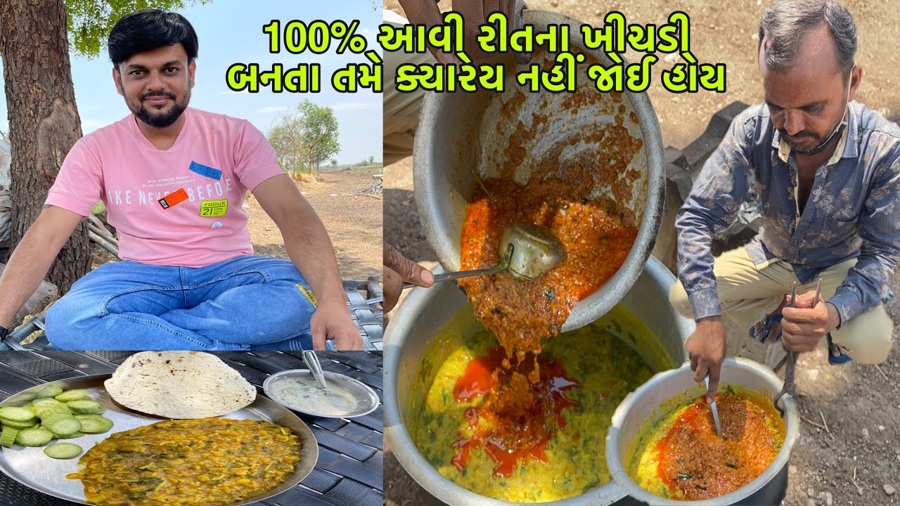Sayala Famous Kathiyawadi Khichadi Recipe | ગણપત ભાઈ કંઈક હટકે મસાલા અને વઘાર કરે છે | ગિરનારી ખીચડી