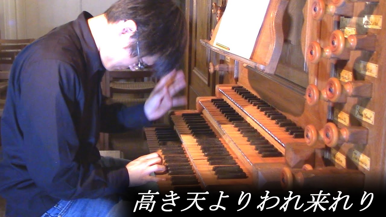 【パイプオルガン】高き天よりわれ来れり (F.W.ツァッハウ) オルガン - 冨田一樹 Vom Himmel hoch, da komm ich her (W.F.Zachow)