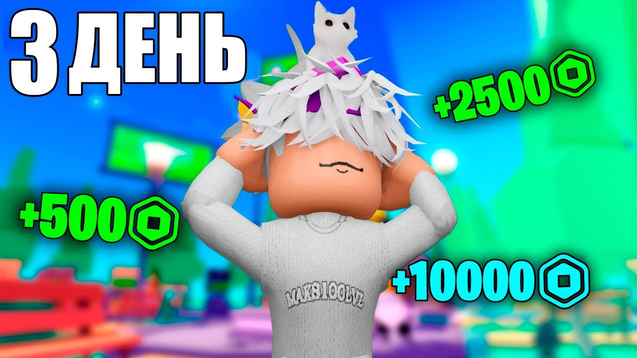 3 ДЕНЬ АФК в pls donate💵(не байт)  - maks100lvl