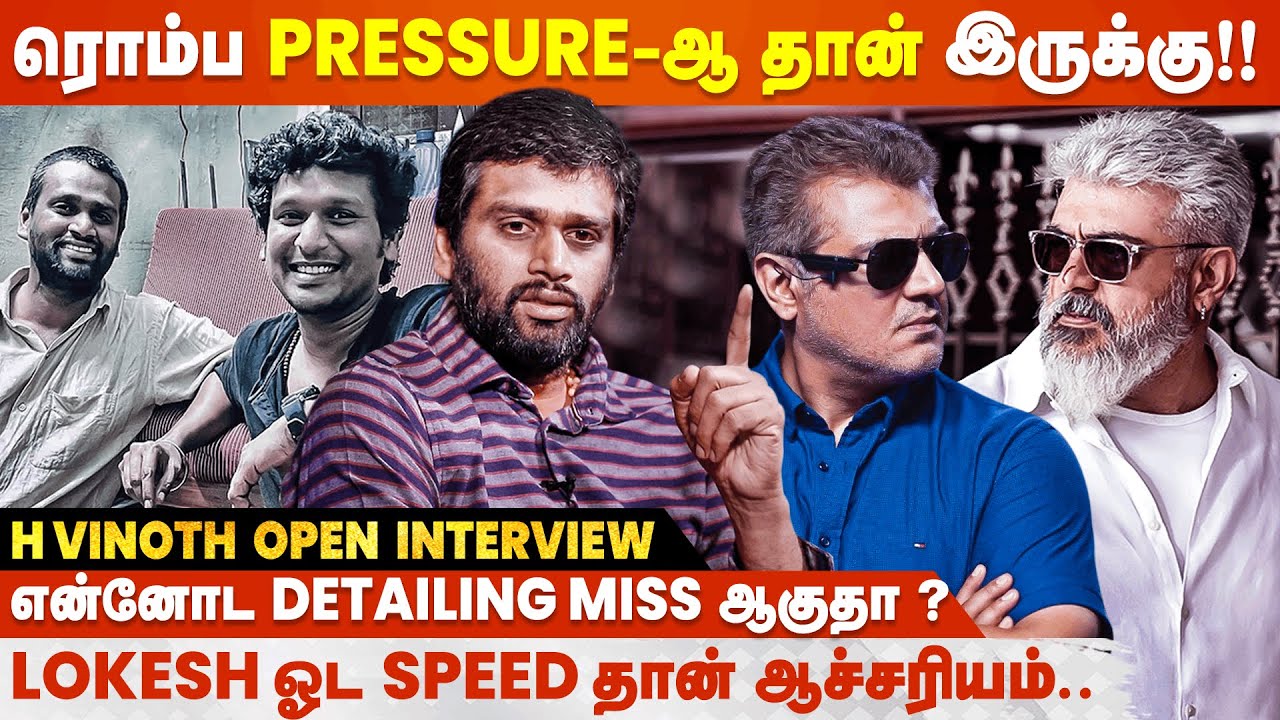 Thunivu Censor-ல இவ்ளோ Cuts உங்களுக்கு வருத்தமா இல்லையா? H Vinoth Interview | Ajith Kumar | Lokesh
