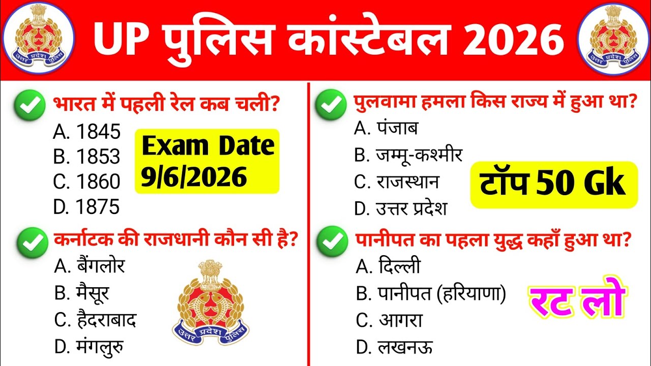 Up police constable gk 2026 | Gk questions up police constable 2025 🔥 | General knowledge