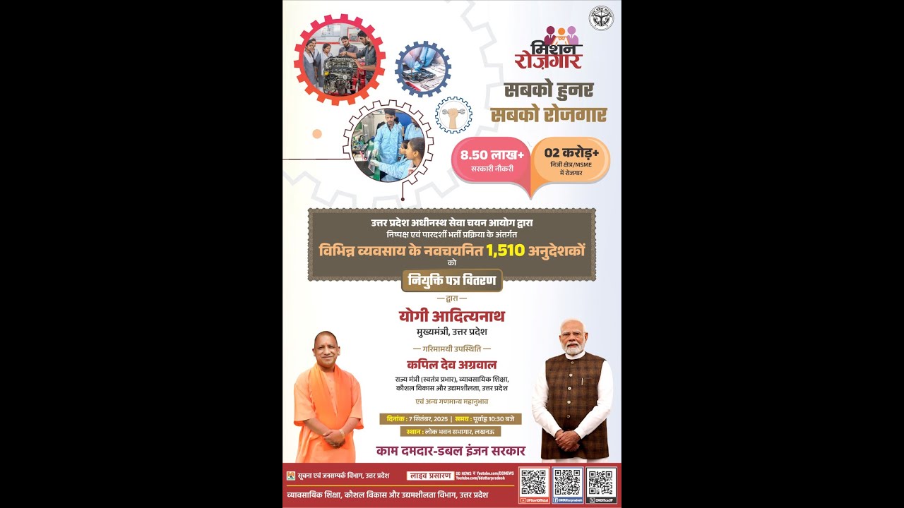 नवचयनित 1,510 अनुदेशकों के नियुक्ति पत्र वितरण कार्यक्रम में सम्मिलित होते मुख्यमंत्री जी