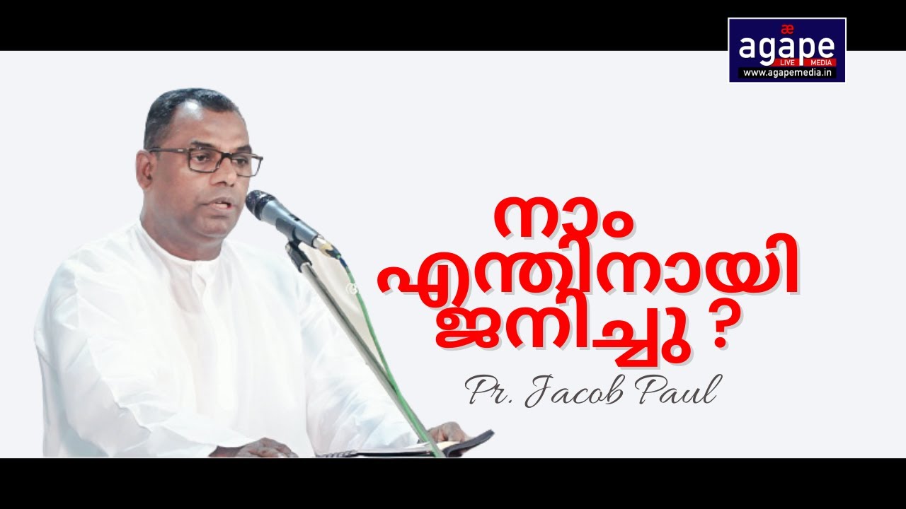 നമ്മെക്കുറിച്ചുള്ള ദൈവീക പദ്ധതി I Pr. Jacob Paul I TPM