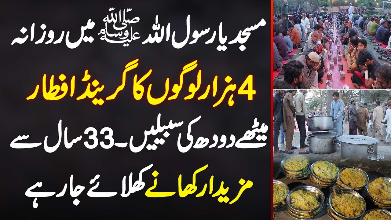 Lahore Ki Masjid Ya Rasool Allah Mein Daily 4000 Logo Ka Grand Iftar - Doodh Ki Sabeelain Lag Gaye