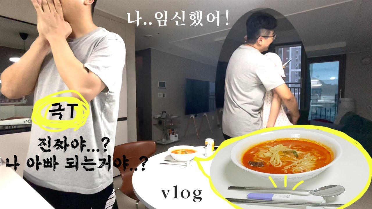 내가 임신이라니...💛 극T 남편에게 써프라이즈 임밍아웃!...👼 ft.반응 꿀잼🐝