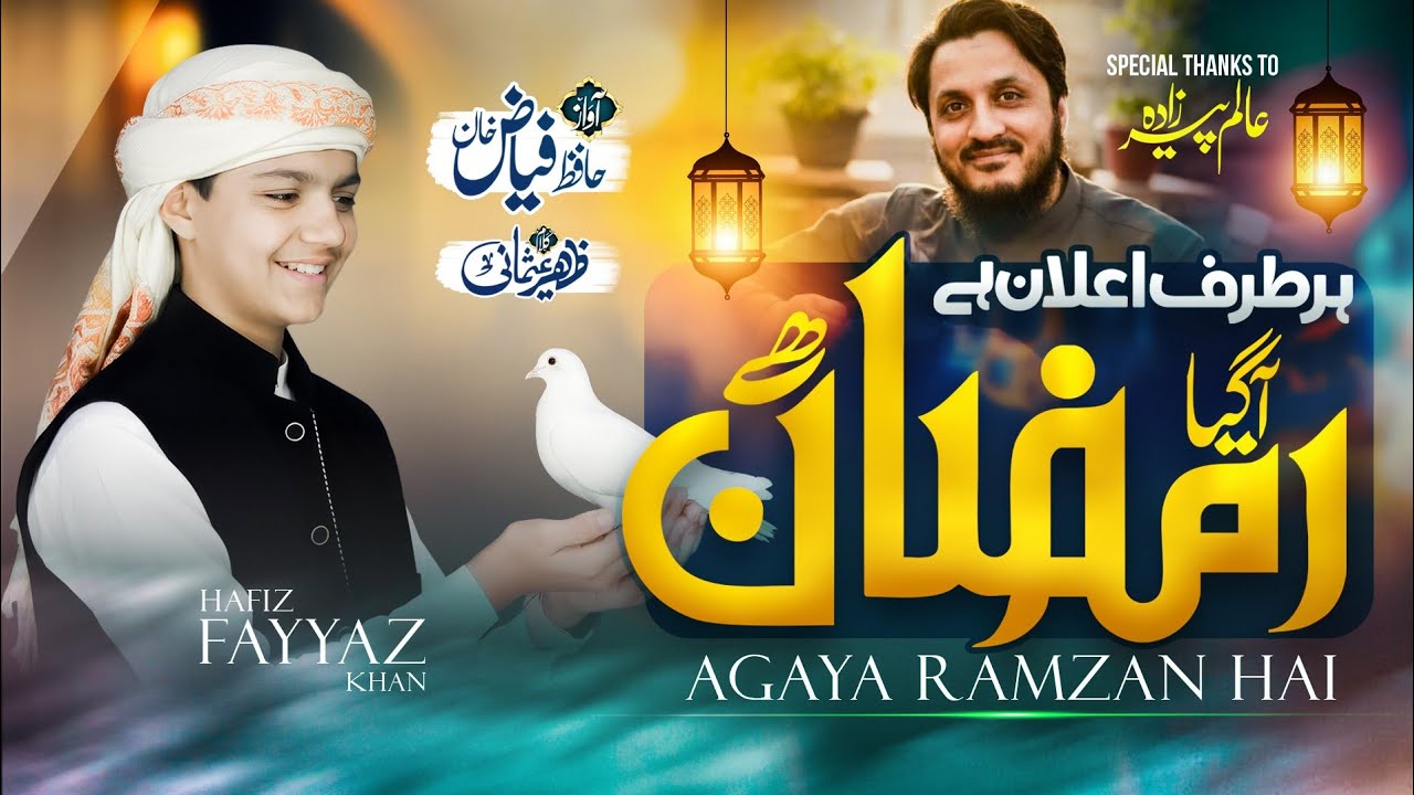 New Ramadan Kalam | Agaya Ramzan Hai | Hafiz Fayyaz Khan - Naat Sharif Ramzan 2026